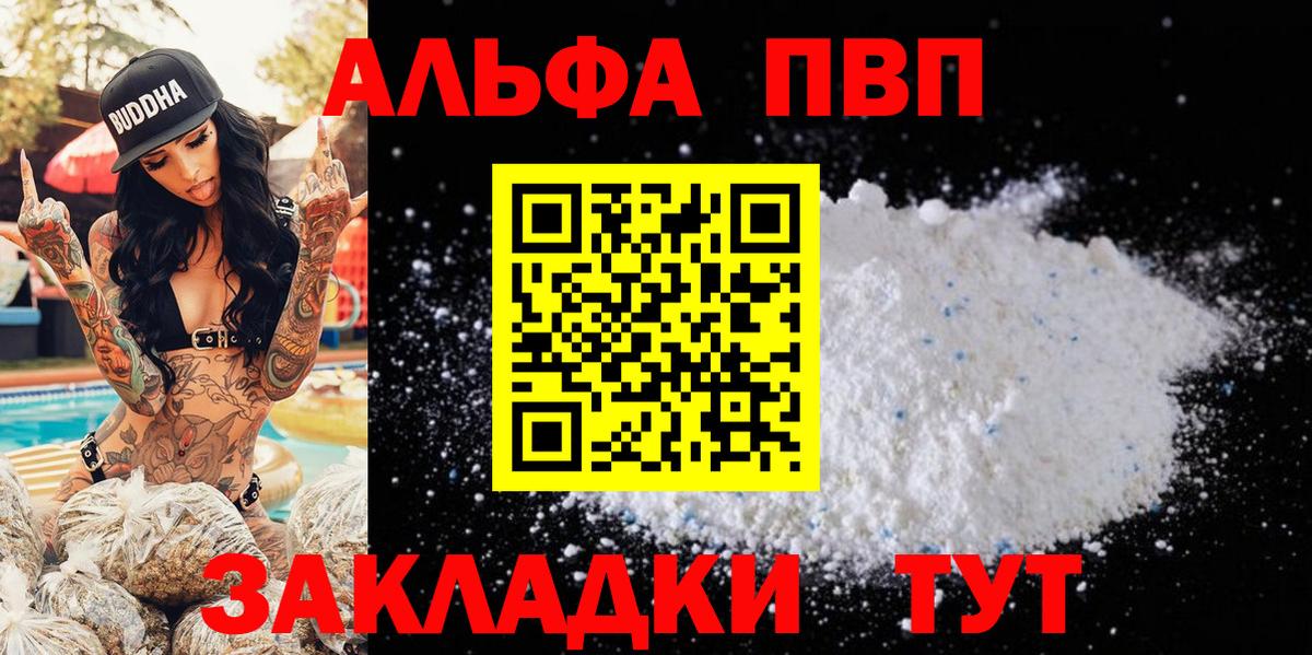APVP  А ПВП VHQ  Вход с VPN  Видное  A-PVP мука 