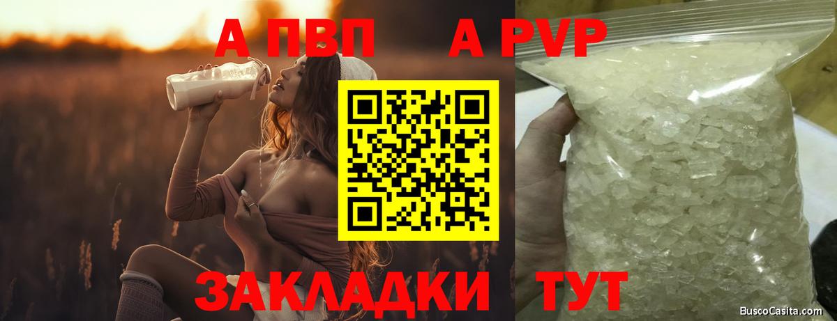 A PVP крисы CK Видное
