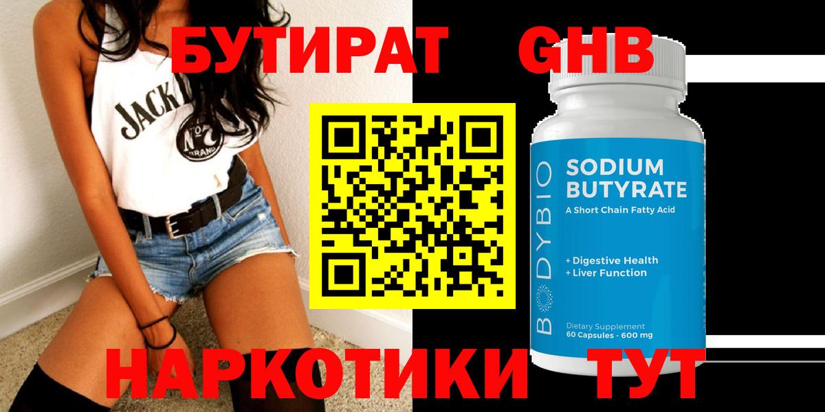 Видное  БУТИРАТ 99%  Вход с VPN 