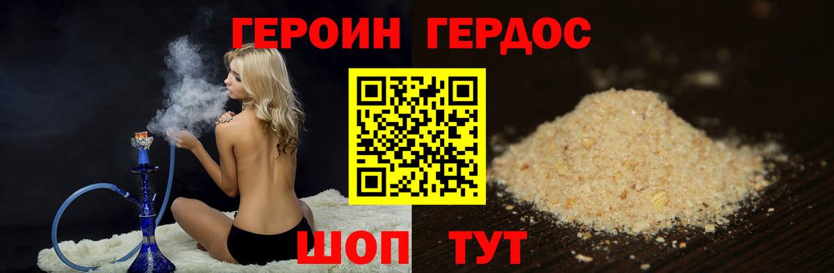 ГЕРОИН белый Видное