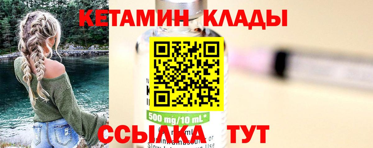 КЕТАМИН ketamine Видное