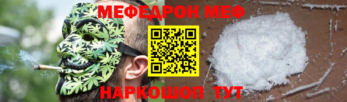 МЕФ мука Видное