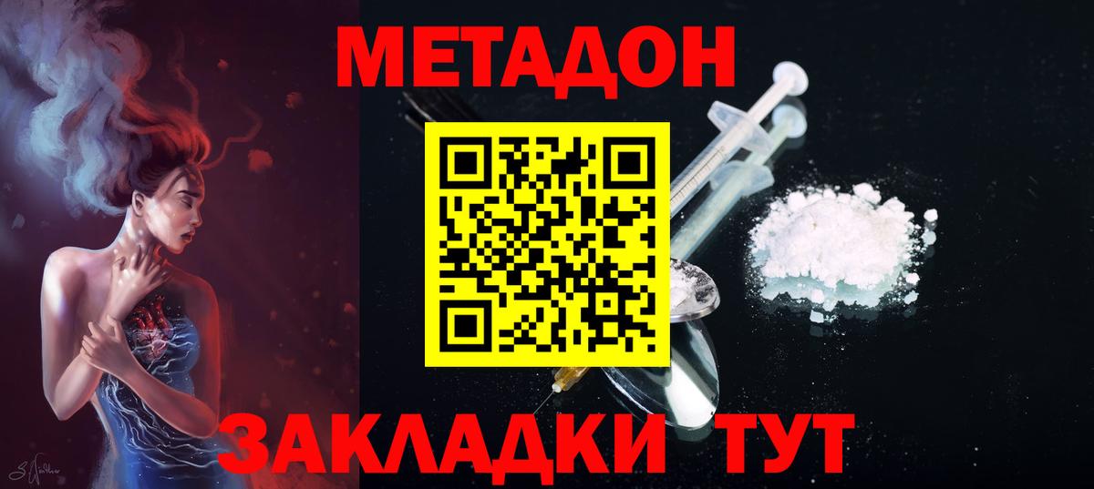 Метадон мёд  Вход с VPN  Видное 
